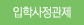 입학사정관제