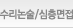 대학별 기출문제