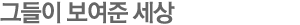 레오나르도 다빈치